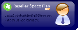 Reseller Space Plan